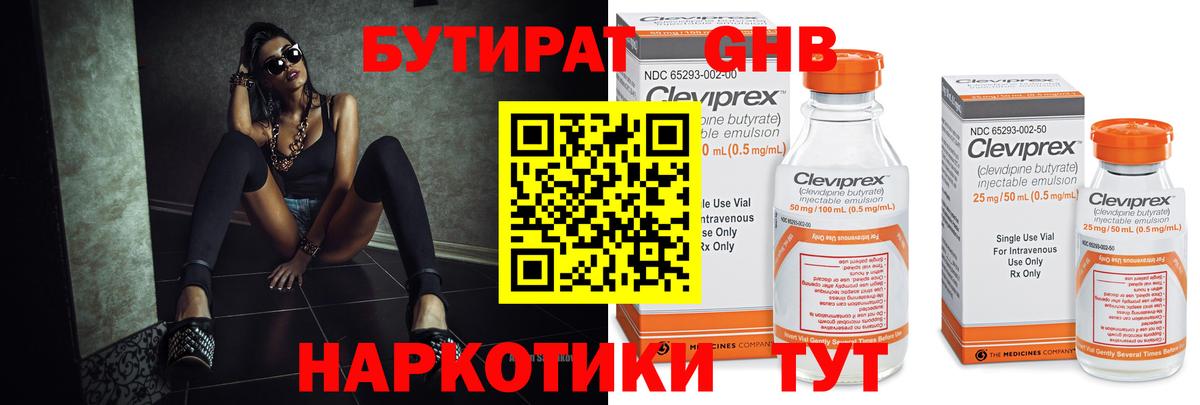 Бутират 99%  Вход с VPN  Благодарный 