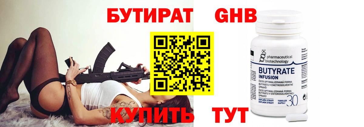Бутират GHB  Благодарный 