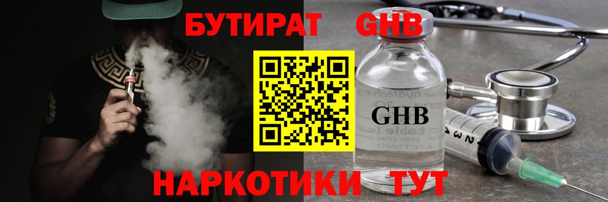 БУТИРАТ 99% Благодарный