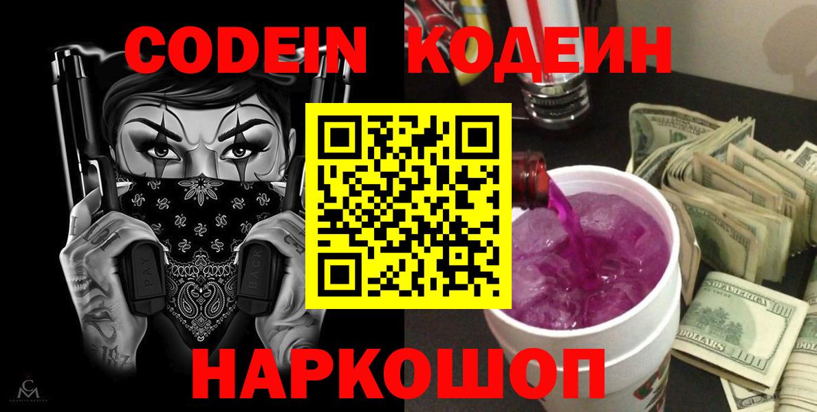 Codein Purple Drank  Благодарный  Кодеиновый сироп Lean Purple Drank 