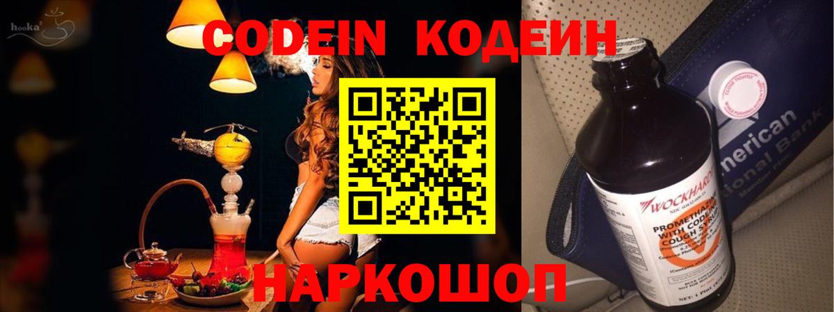 Кодеин напиток Lean (лин)  купить наркотики сайты  Благодарный  Вход с VPN 