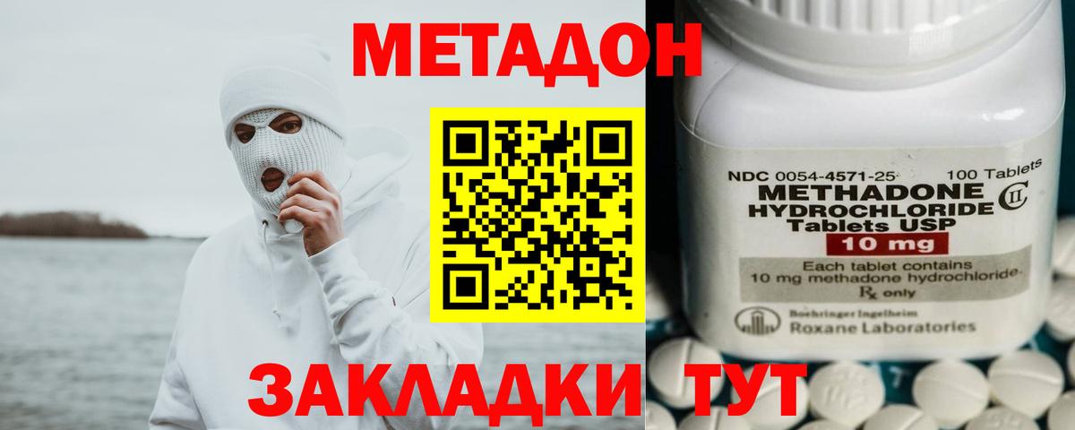 Метадон VHQ  Метадон кристалл  Благодарный 