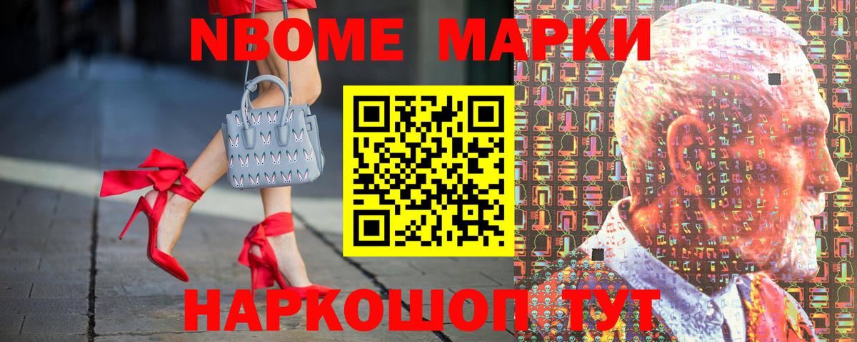 Марки NBOMe 1,8мг  Благодарный 